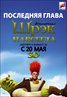 Shrek Forever After