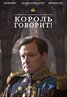 The King's Speech
