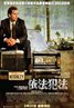 The Lincoln Lawyer