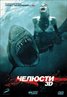 Shark Night 3D