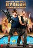 Poolboy: Drowning Out the Fury
