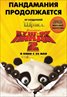 Kung Fu Panda 2