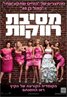 Bridesmaids