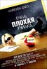 Bad Teacher