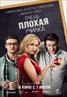 Bad Teacher