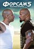 Fast Five