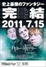 Harry Potter and the Deathly Hallows: Part 2