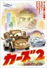 Cars 2