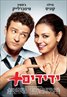Friends with Benefits