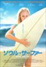 Soul Surfer