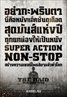 The Raid