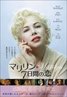 My Week With Marilyn