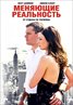 The Adjustment Bureau