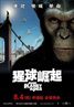 Rise of the Planet of the Apes