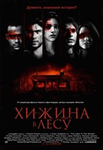 The Cabin in the Woods