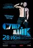 Magic Mike
