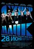 Magic Mike