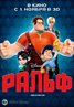 Wreck-It Ralph