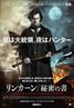 Abraham Lincoln: Vampire Hunter