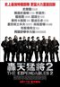 The Expendables 2