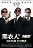 Men in Black III
