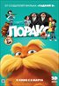 Dr. Seuss' The Lorax