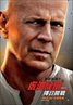 A Good Day to Die Hard